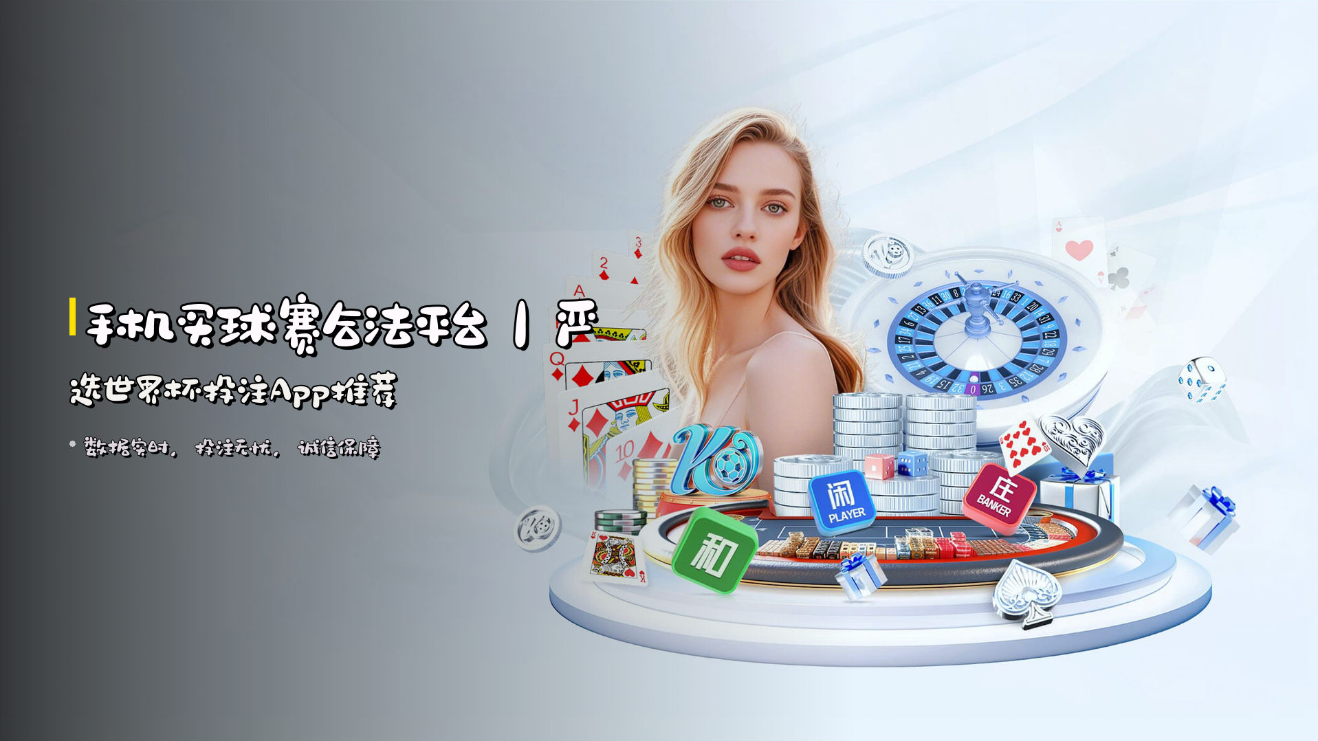 <strong>手机买球赛合法平台</strong>｜严选世界杯投注App推荐