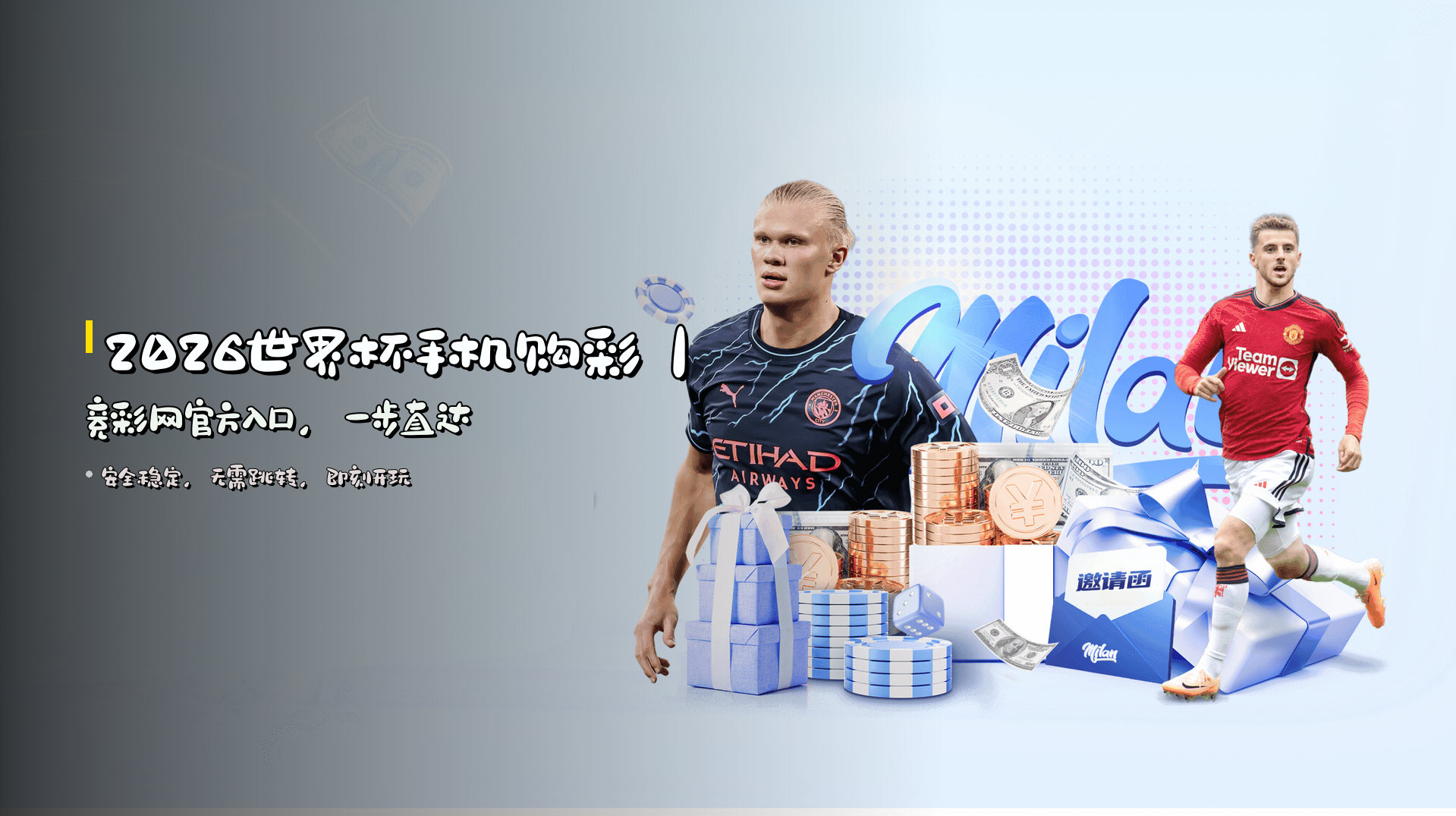 <strong>2026世界杯手机购彩</strong>｜竞彩网官方入口，一步直达